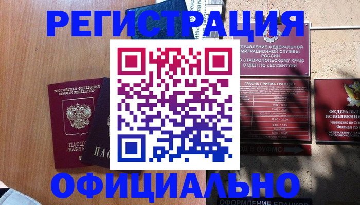 временная регистрация недорого в Коряжме